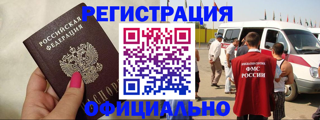 временная регистрация недорого в Сосенском