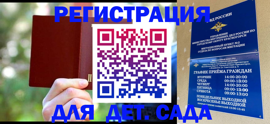 прописка 2025 в Сосенском