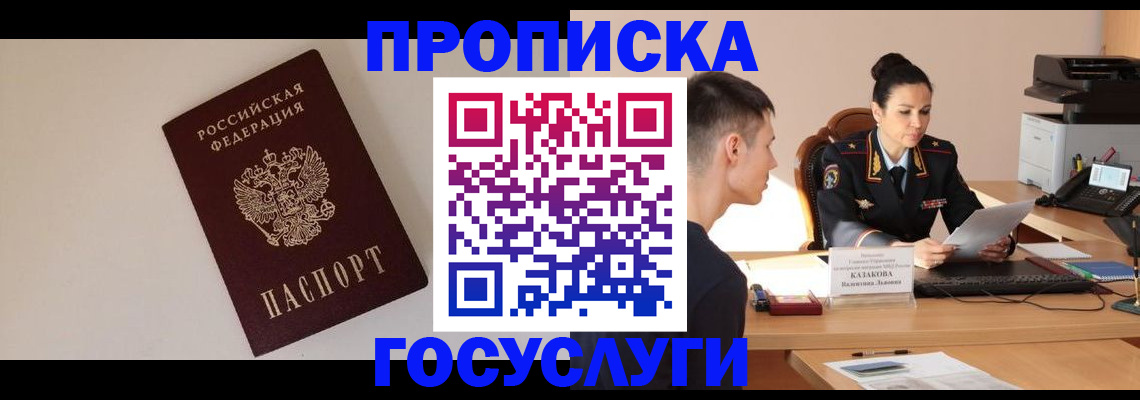 временная регистрация в квартире в Сосенском