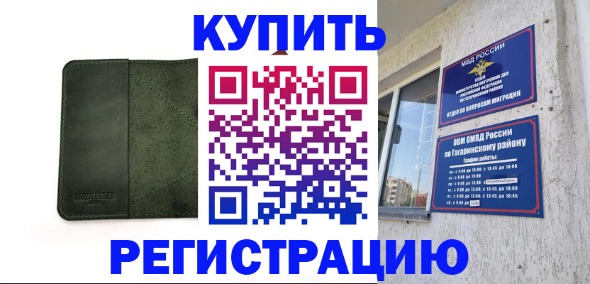 временная регистрация в квартире в Сосенском