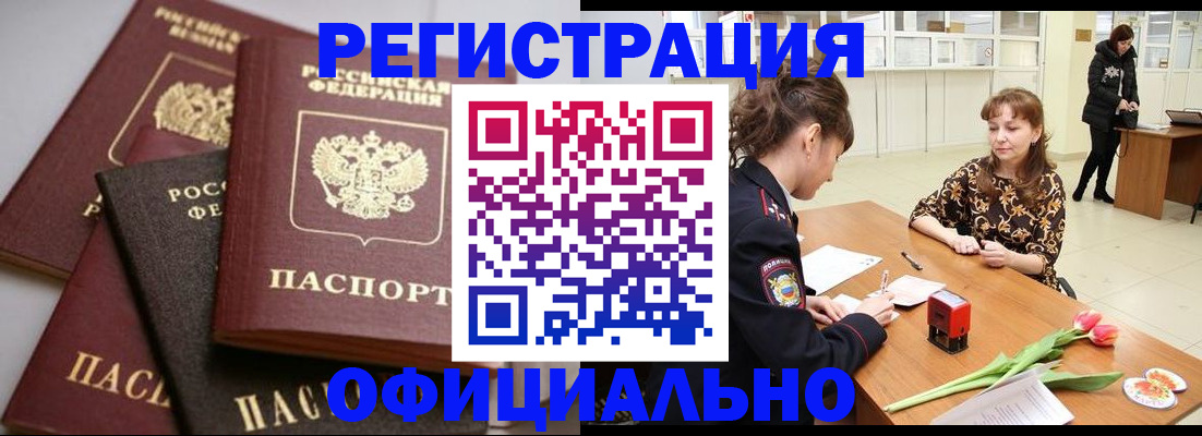 временная регистрация в Сосенском